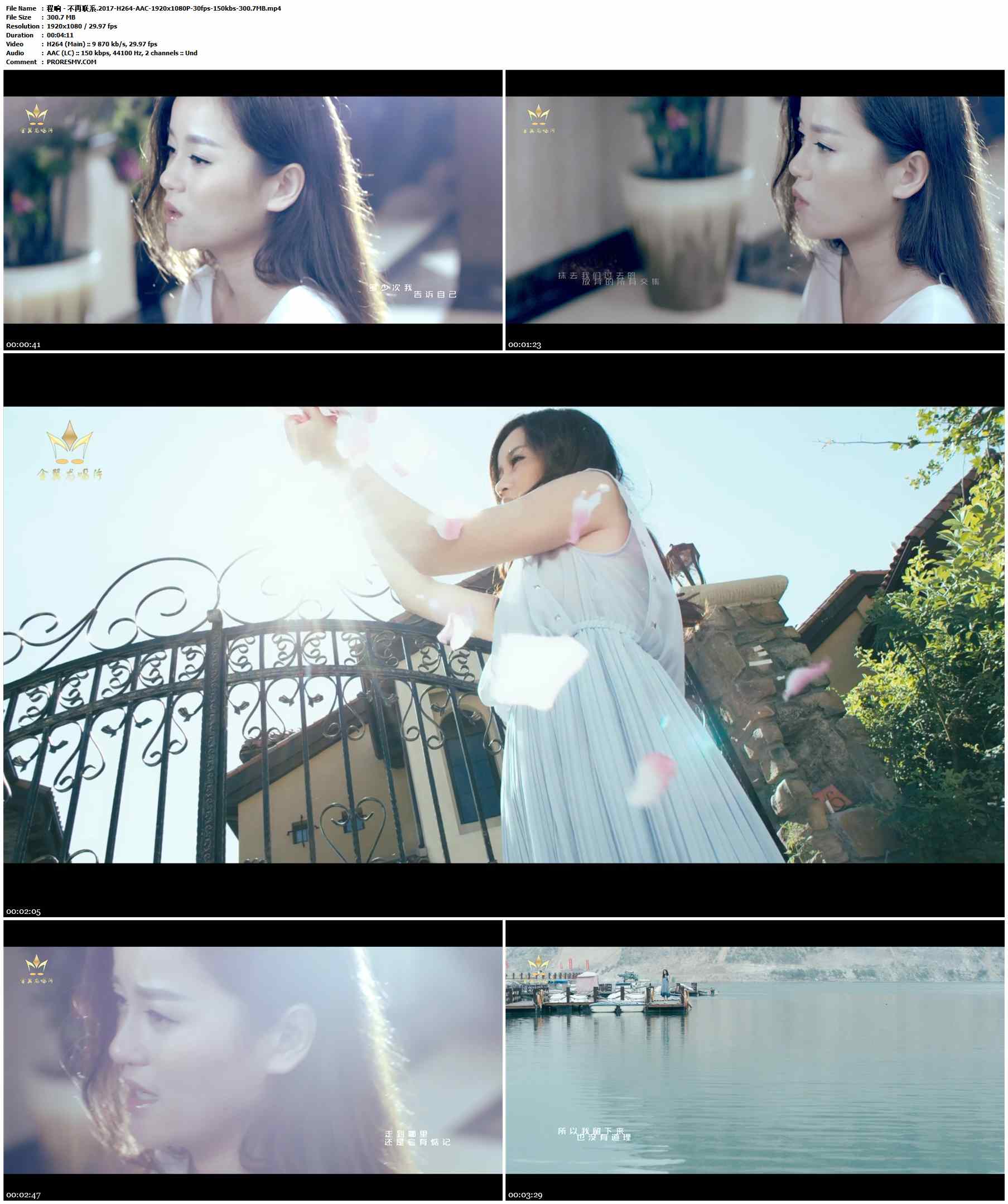 程响 - 不再联系.2017-H264-AAC-1920x1080P-30fps-150kbs-300.7MB官方MV_高清MV